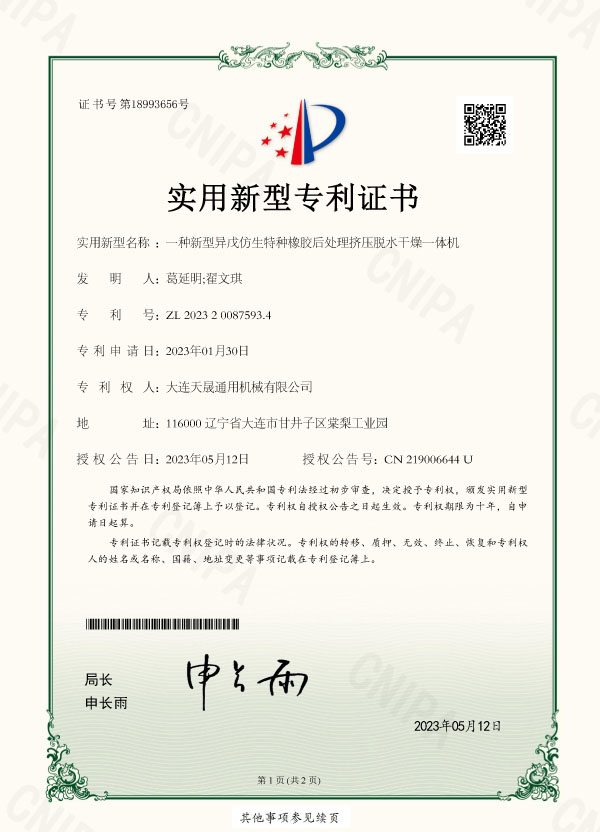 一種新型異戊仿生特種橡膠后處理擠壓脫水干燥一體機